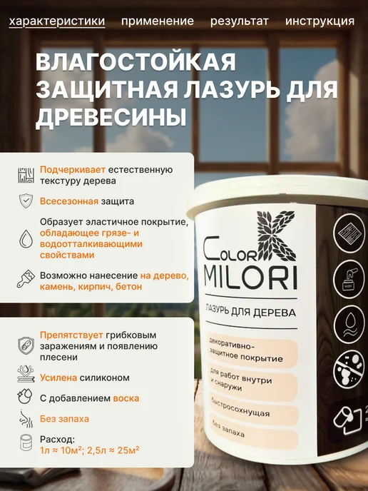 ColorK Пропитка для дерева, лазурь MILORI, коричневый, фото 3