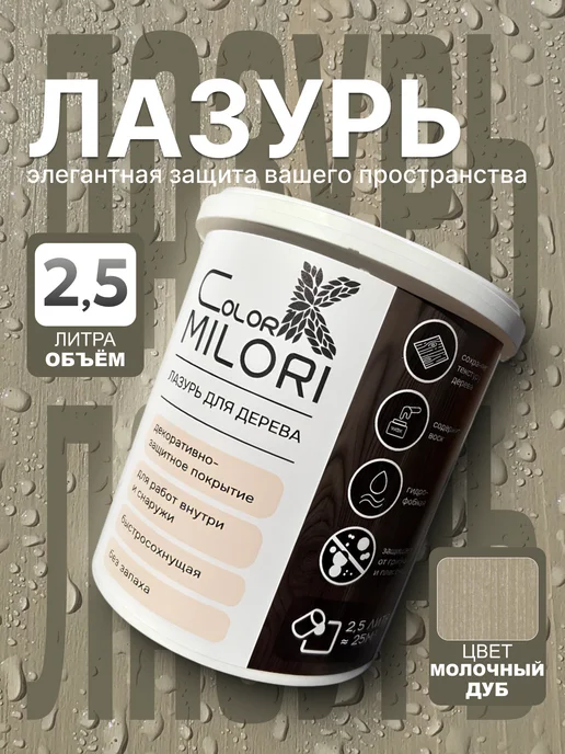 ColorK Пропитка для дерева, лазурь MILORI, бежевый