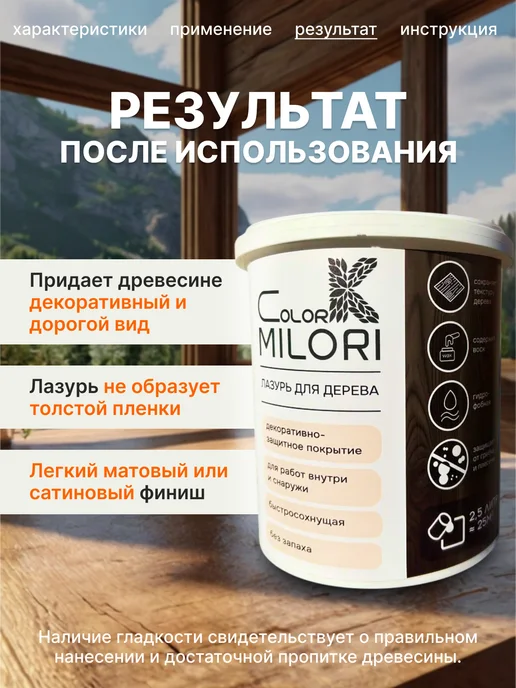 ColorK Пропитка для дерева, лазурь MILORI, бежевый, фото 5