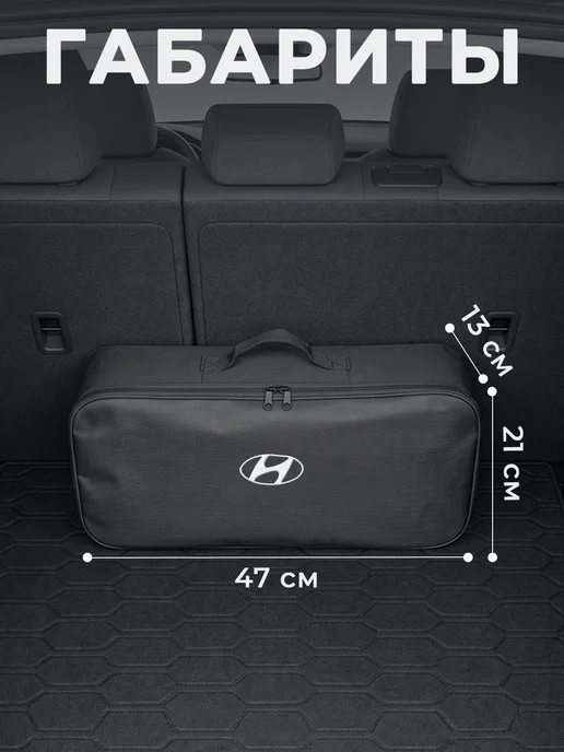Сумка автомобилиста для инструментов в багажник Hyundai, черный, фото 7
