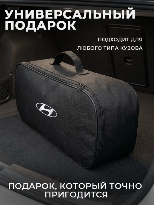 Сумка автомобилиста для инструментов в багажник Hyundai, черный, фото 8