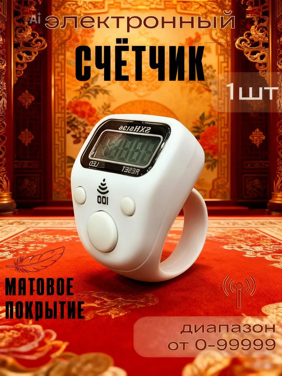 Счетчик электрический 1шт