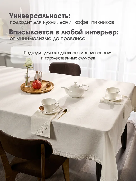 LUCKMARI Скатерть на стол тканевая водоотталкивающая с салфетками, белый, фото 4