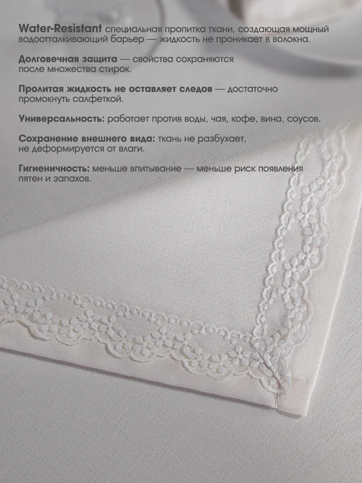 LUCKMARI Скатерть на стол тканевая водоотталкивающая с салфетками, белый, фото 5