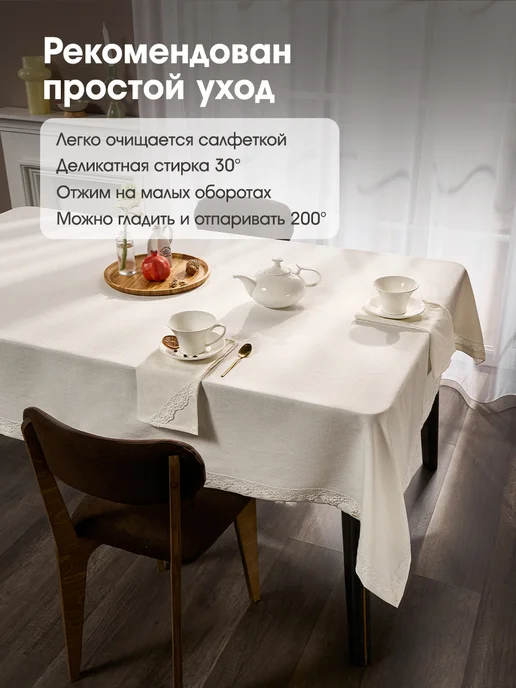 LUCKMARI Скатерть на стол тканевая водоотталкивающая с салфетками, белый, фото 8