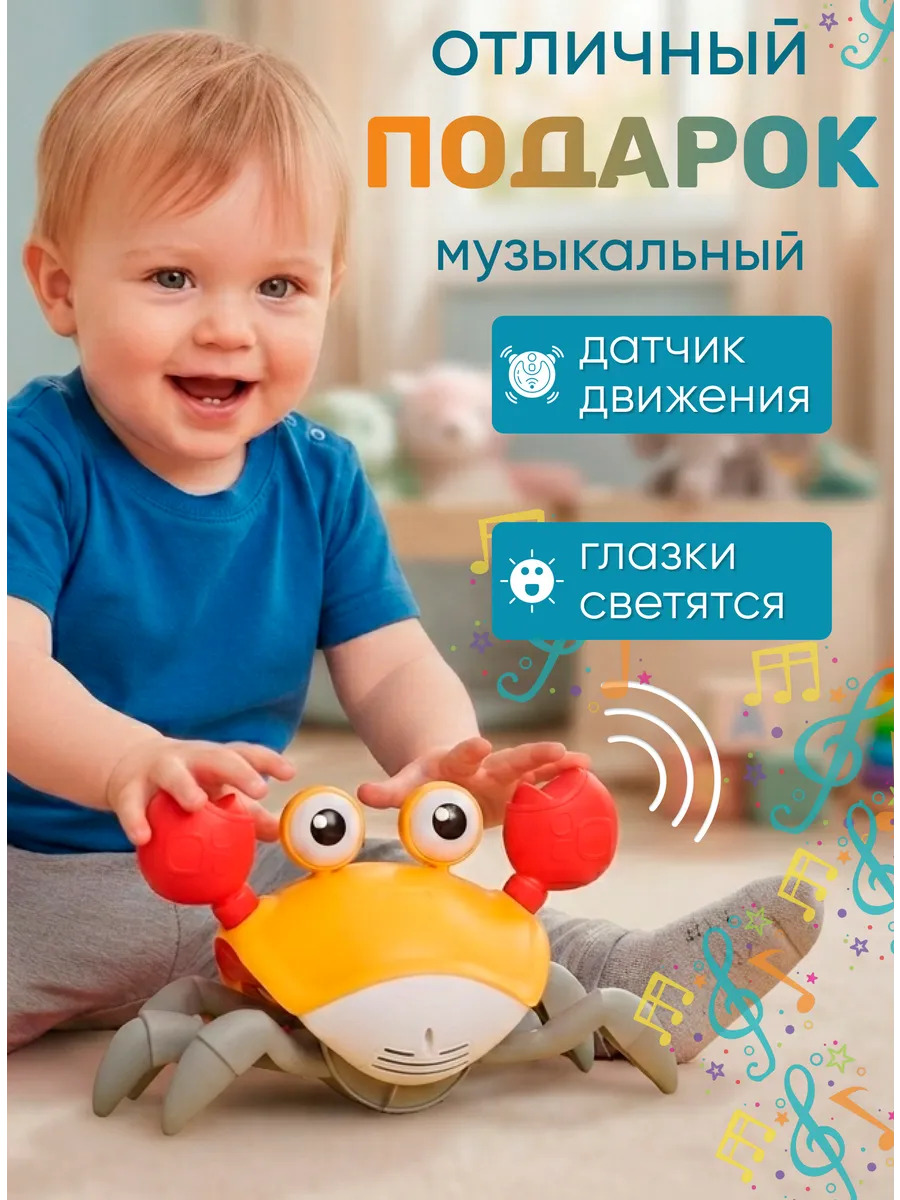 Краб бегающий музыкальная игрушка для малышей