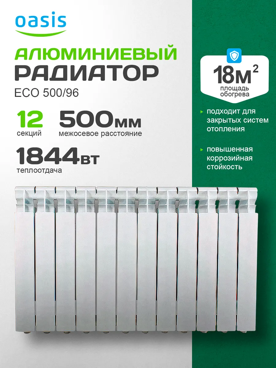 Радиатор алюминиевый ECO 500 96 - 12 секций