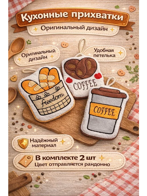 ЧК8 Кухонная прихватка с оригинальным дизайном, белый