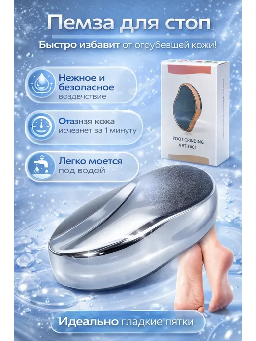 Скоро Пемза для пяток педикюрная терка для ног, серый