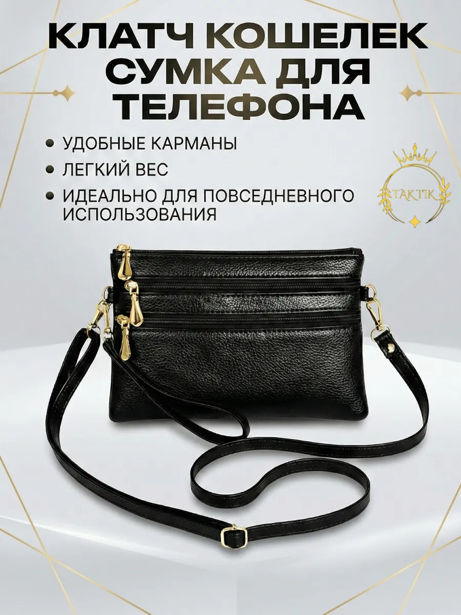 Сумка маленькая, клатч кошелек черный