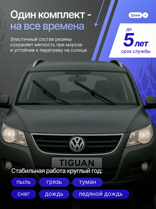 zekkert Гибридные щетки стеклоочистителя Volkswagen Tiguan 60+53, вариант, фото 5