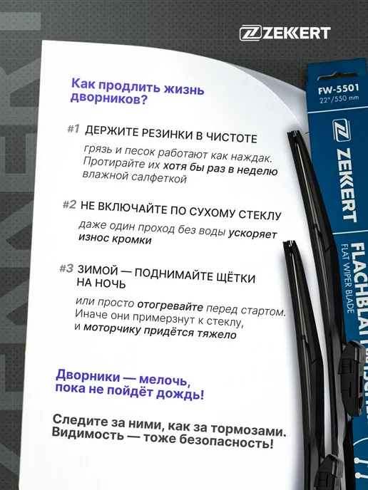 zekkert Гибридные щетки стеклоочистителя Volkswagen Tiguan 60+53, вариант, фото 8