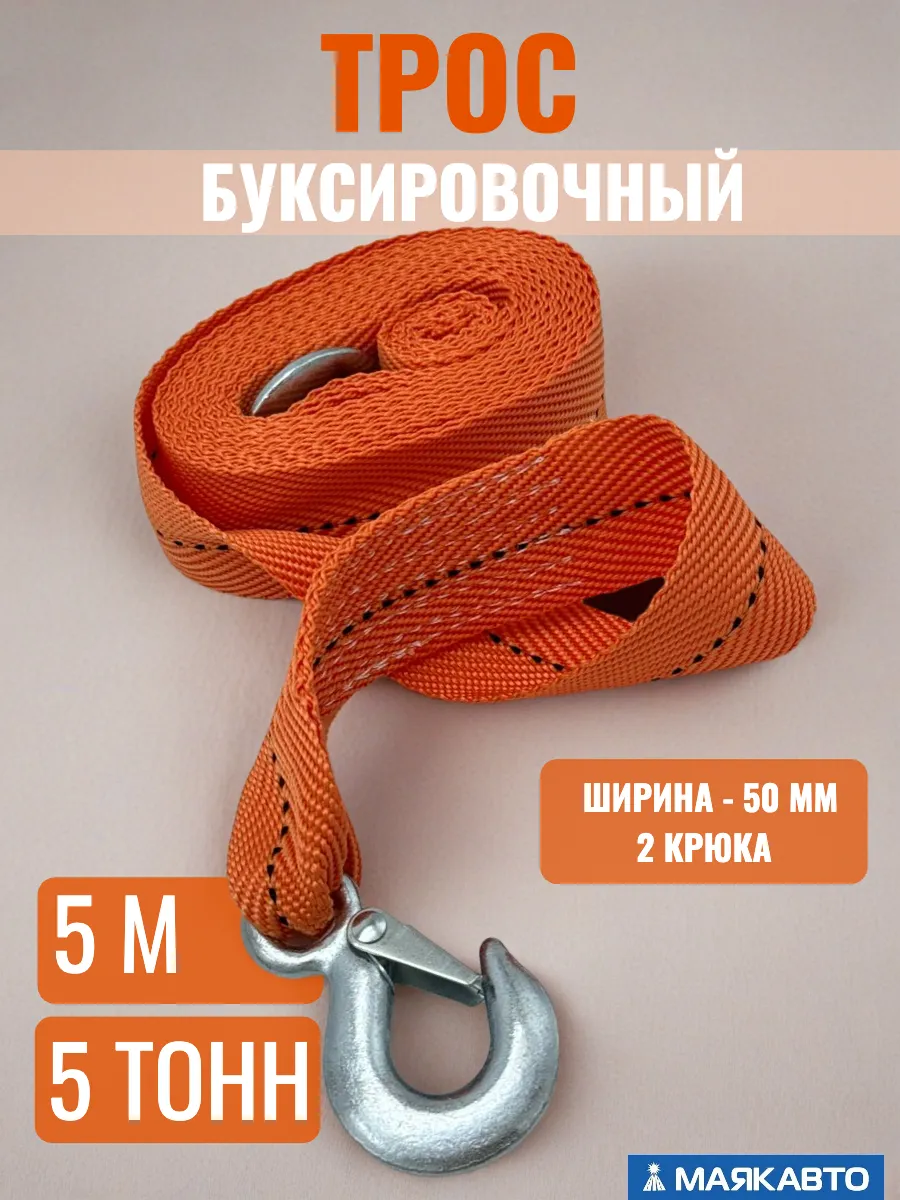 Трос буксировочный автомобильный 5 метров 5 тонн с крюками