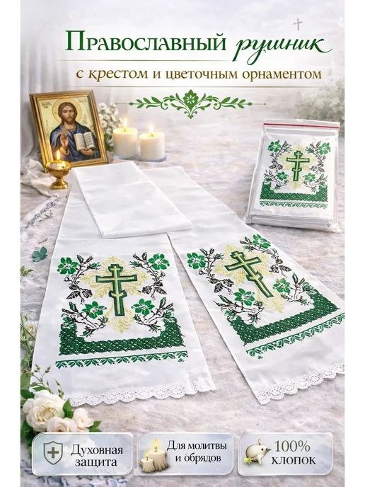 Megamix5 Рушник пасхальный с крестом для иконы и корзины, голубой, фото 3