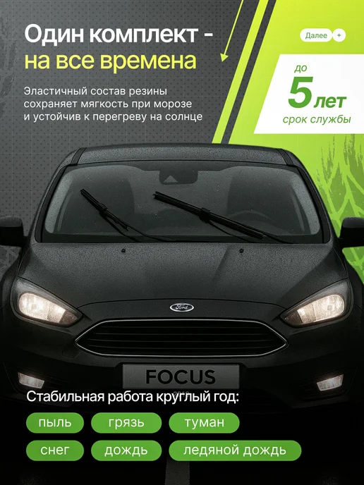 zekkert Гибридные щетки стеклоочистителя Ford Focus 70 на 70, вариант, фото 5