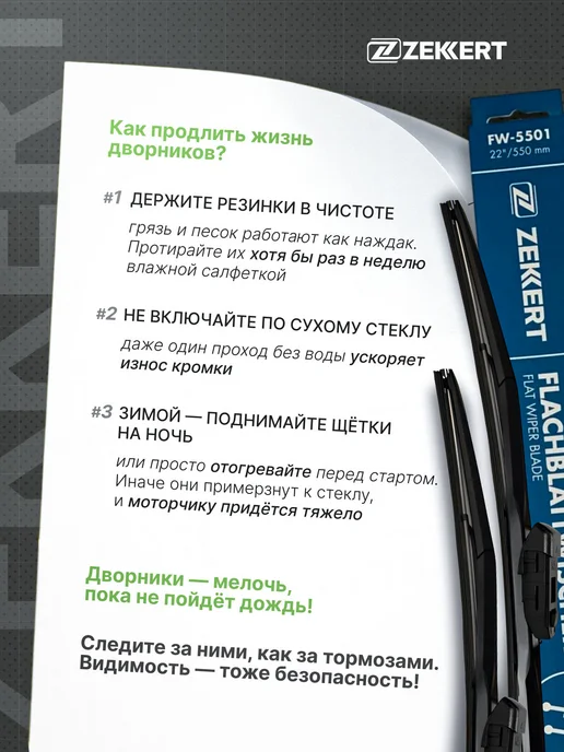 zekkert Гибридные щетки стеклоочистителя Ford Focus 70 на 70, вариант, фото 8
