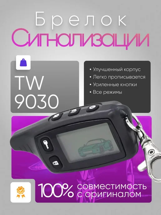 ZIKER Брелок Сигнализации TAMAHAWK 9030, серый