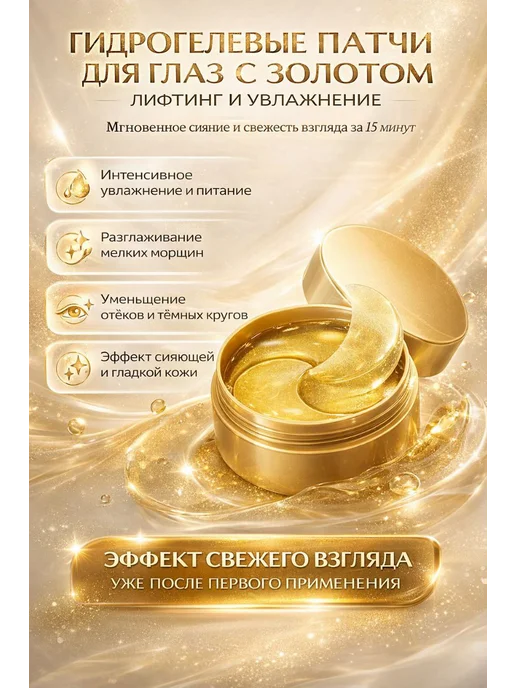 Скоро Патчи для глаз от отеков с увлажняющее 60 шт, 60 шт