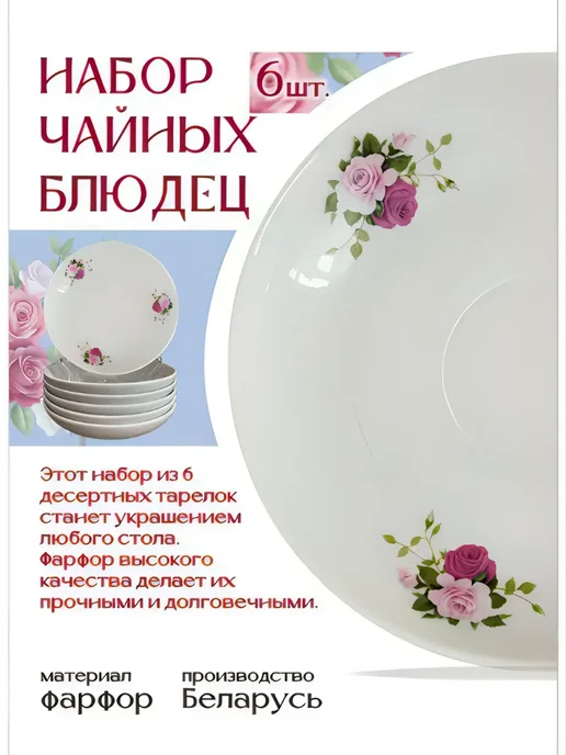 Фарфор белой руси Блюдца чайные фарфоровые Лепестки мечты, набор 6 штук, белый, фото 6
