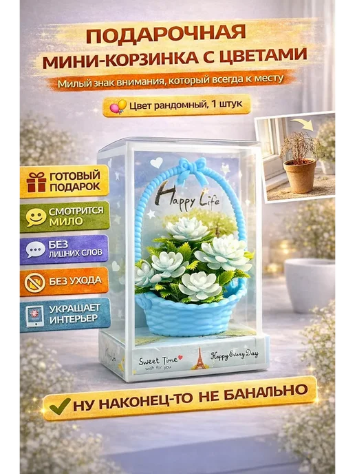 Megamix5 Мини корзинка с цветами декоративный, подарок на 8 марта, голубой