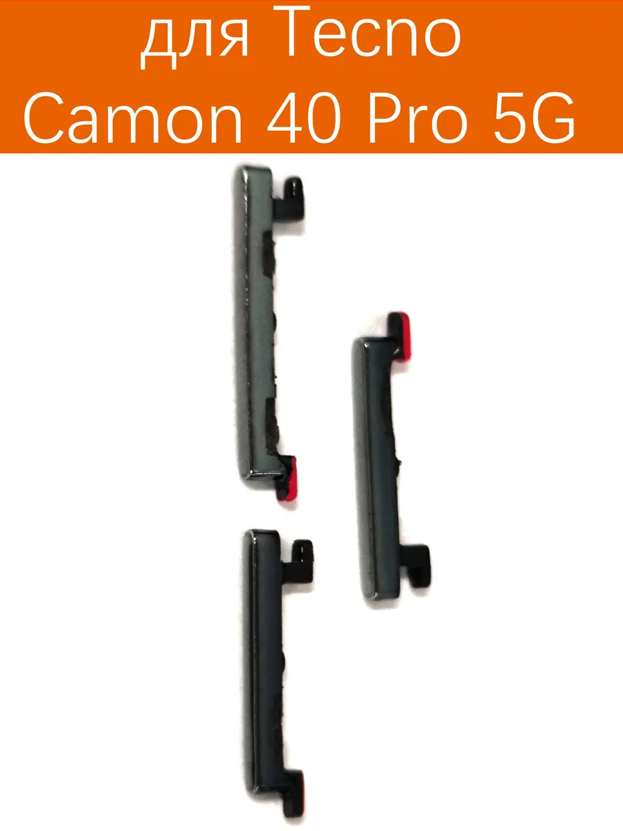 Кнопки громкости и включения для Tecno Camon 40 Pro 5G