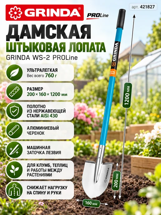 Grinda Дамская штыковая лопата облегченная садовая для дачи 120 см, вариант