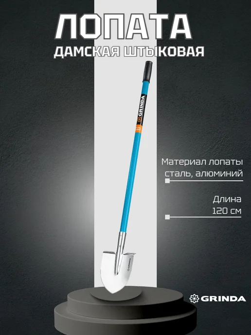 Grinda Дамская штыковая лопата облегченная садовая для дачи 120 см, вариант, фото 8
