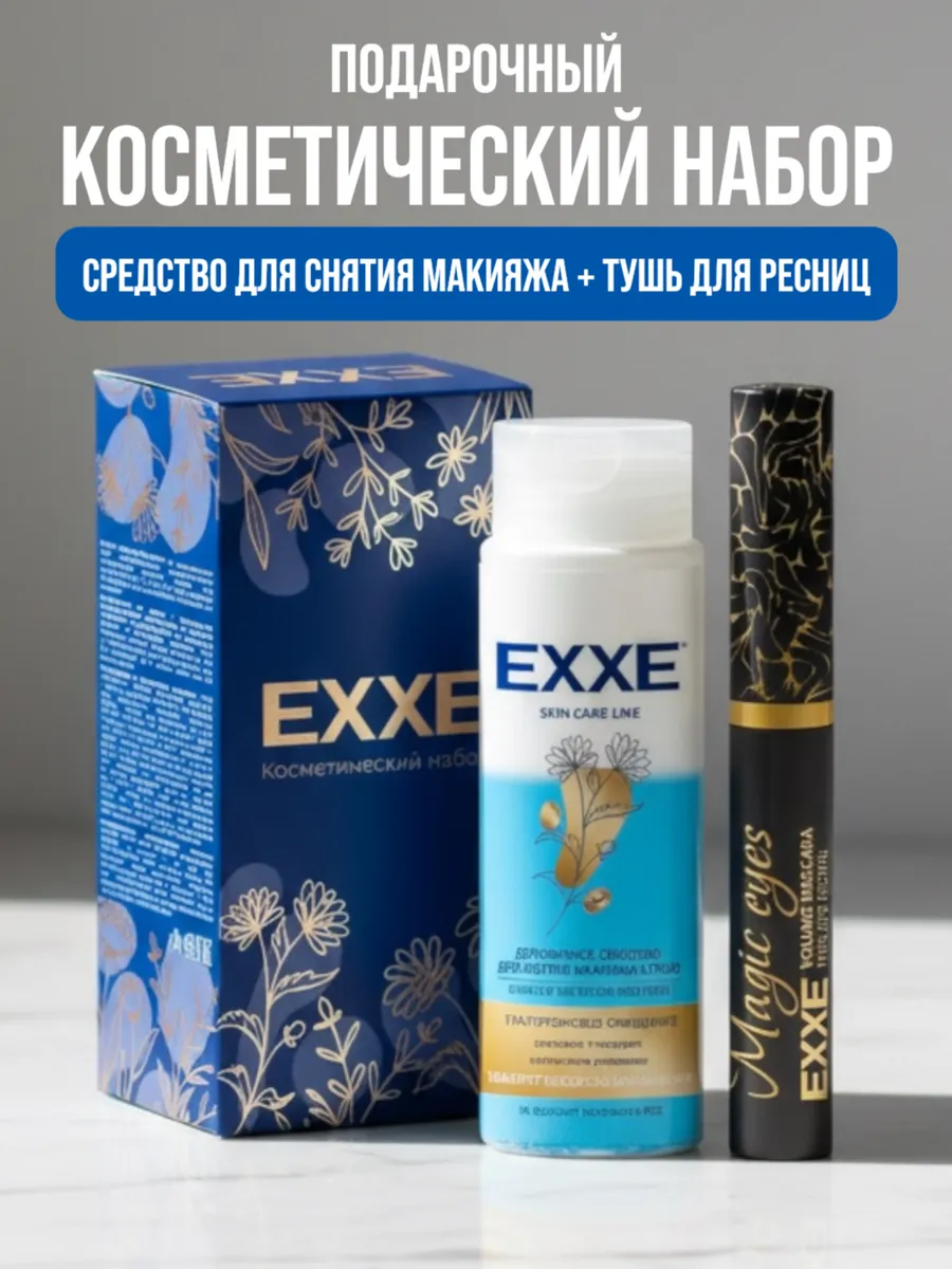 Косметический набор