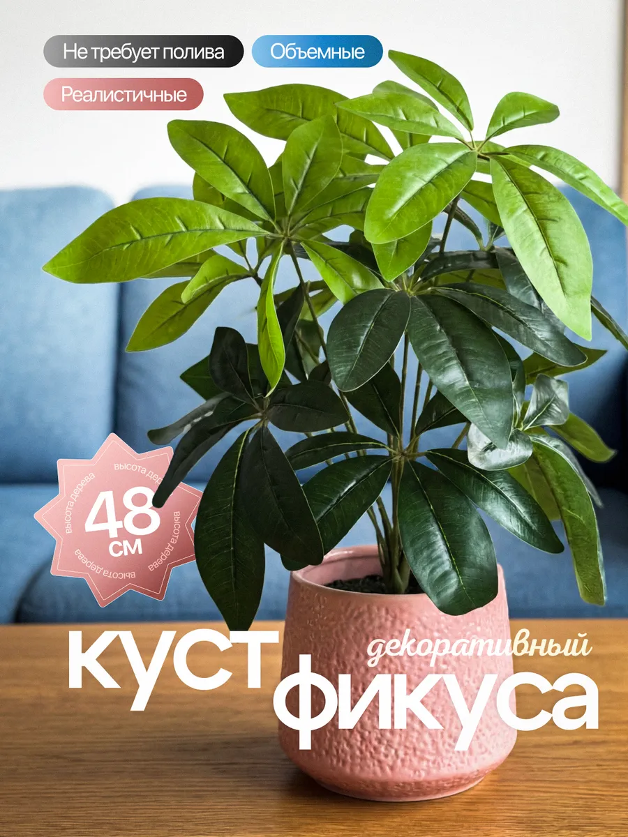 Фикус искусственный декоративный, куст малый, 48/12