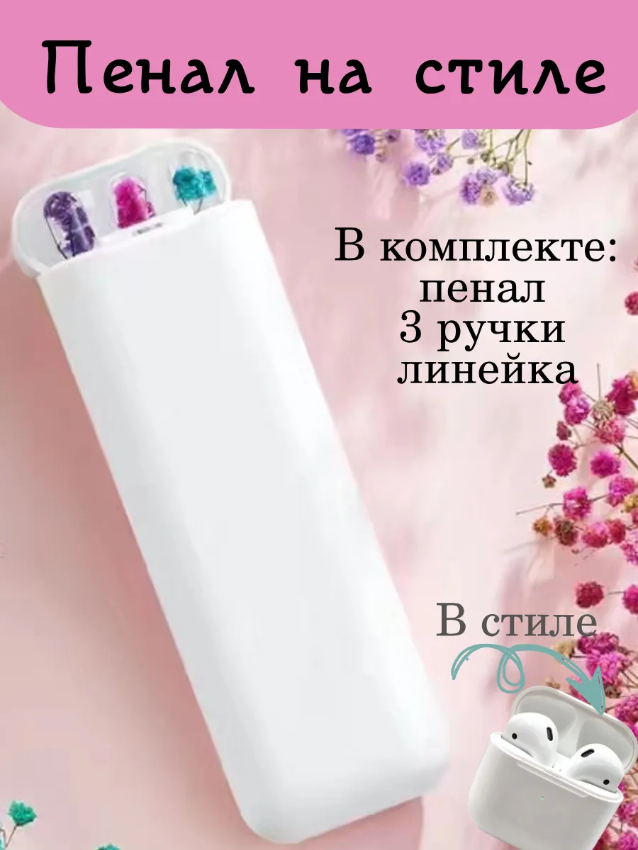 Набор канцелярии в стиле AirPods стильный подарок