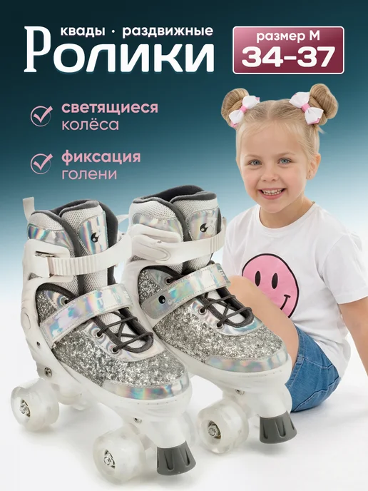 ByMallSport Ролики квады раздвижные для девочки, белый