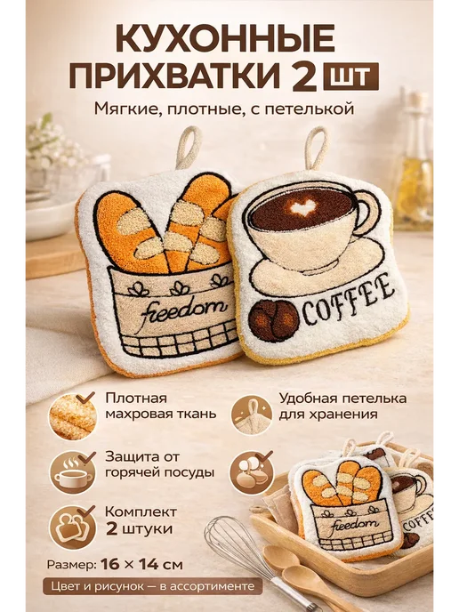 BiuG2 Прихватки кухонные для горячего набор 2шт тканевые, 2 шт