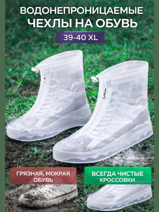 GuL О Чехлы от дождя на обувь дождевики бахилы многоразовые, белый, фото 2