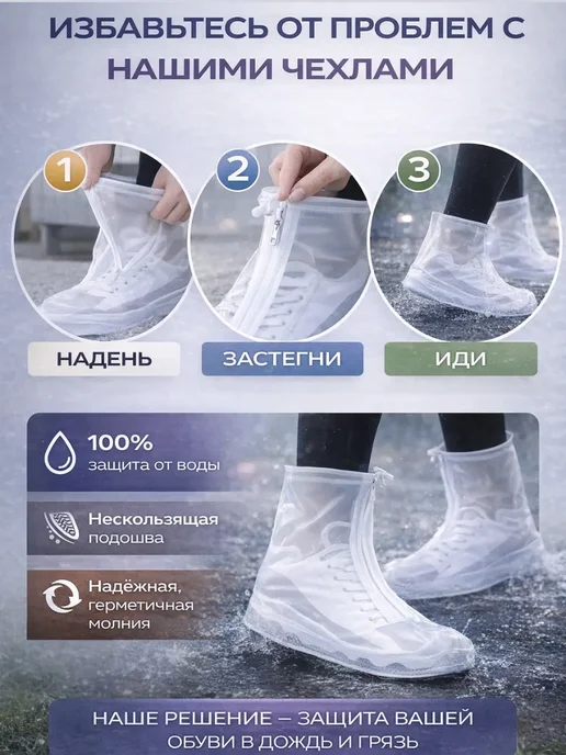GuL О Чехлы от дождя на обувь дождевики бахилы многоразовые, белый, фото 4