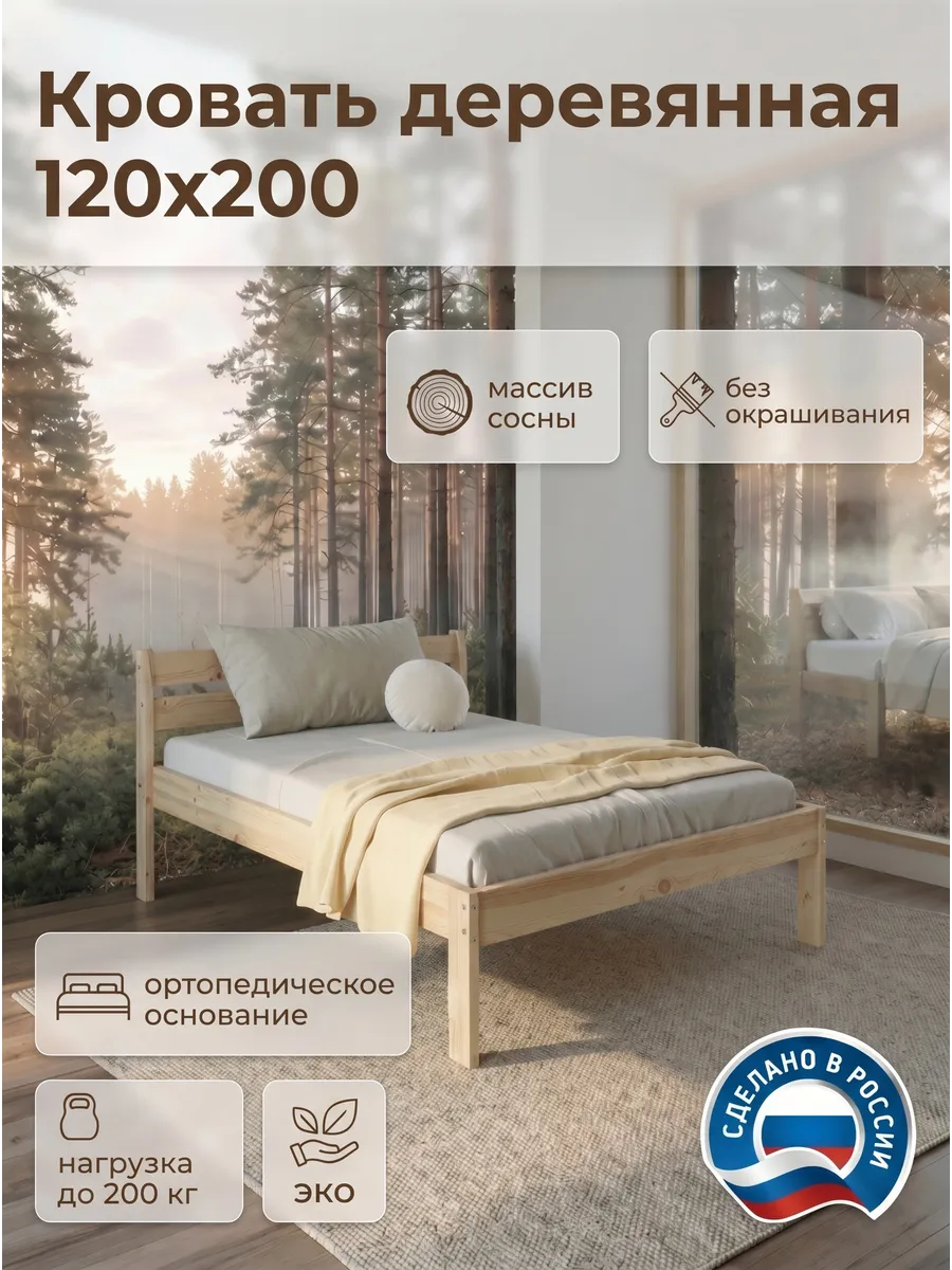 Кровать двуспальная 120х200 из массива сосны, усиленная