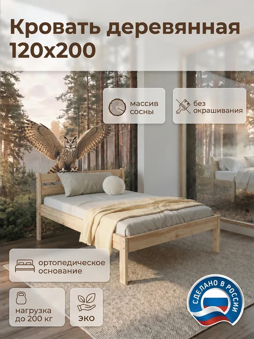 САВУШКА Кровать двуспальная 120х200 деревянная из массива, 120x200