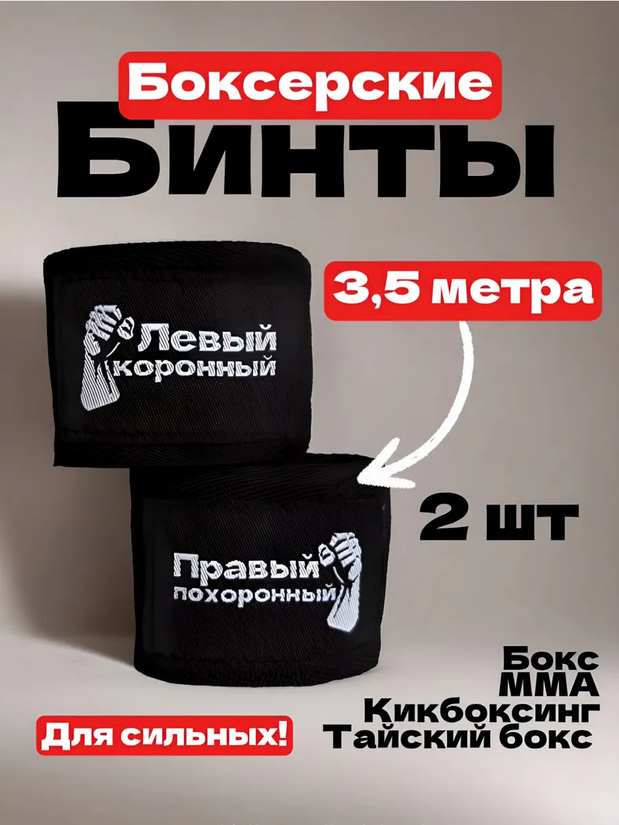Бинты боксерские 3,5 метра черные