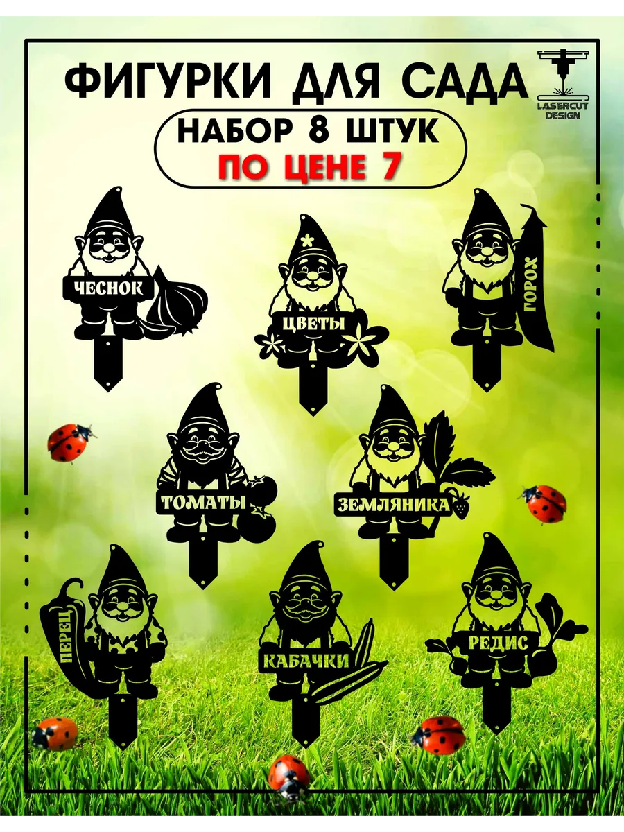 Садовые металлические фигурки декор для дачи огорода Набор