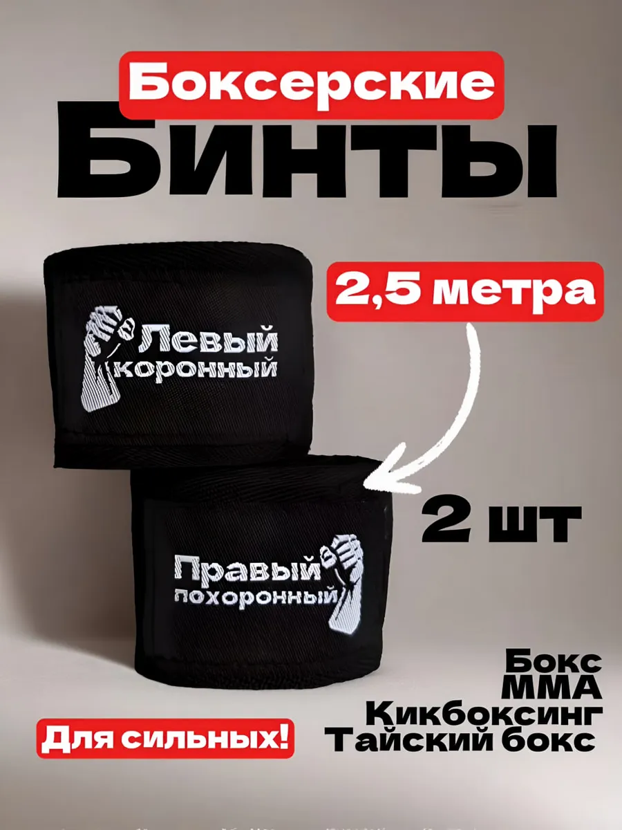 Бинты боксерские черные 2,5 метра