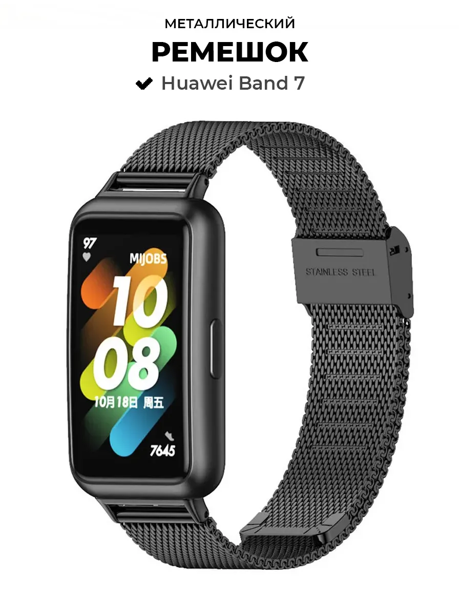 Ремешок металлический Huawei Band 7