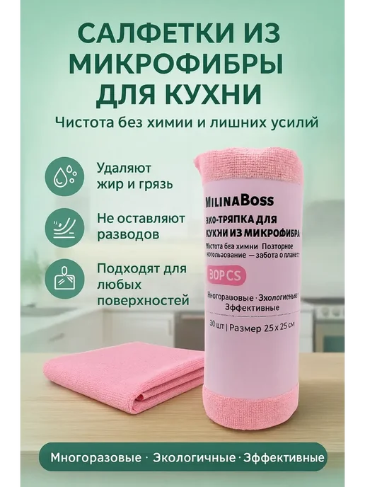 NT83 Салфетки из микрофибры многоразовые для кухни 30 шт, 30 шт