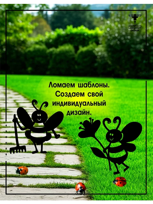 LaserCutDesign Садовые фигурки металлические декор для сада дачи огорода, 2 шт, фото 4
