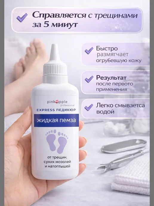 NK96 Жидкая пемза для ног уход за стопами, вариант, фото 3