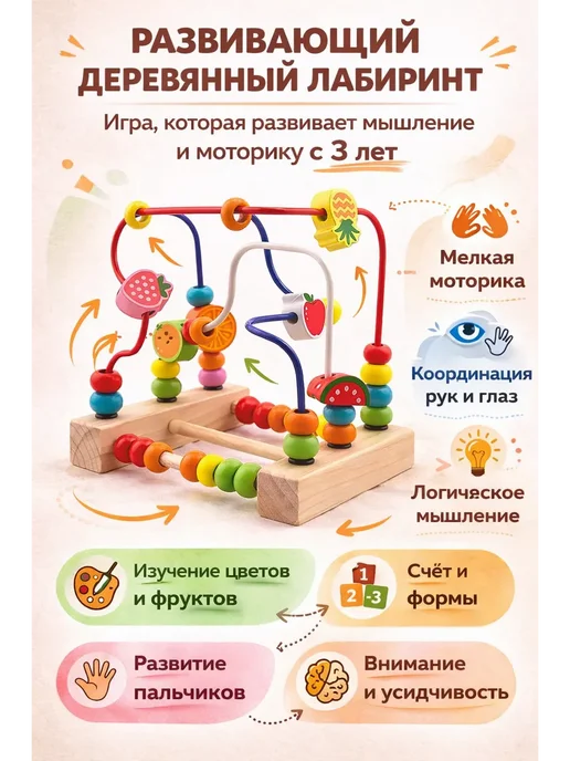наико Деревянный лабиринт с бусинами развивающая игрушка, бежевый