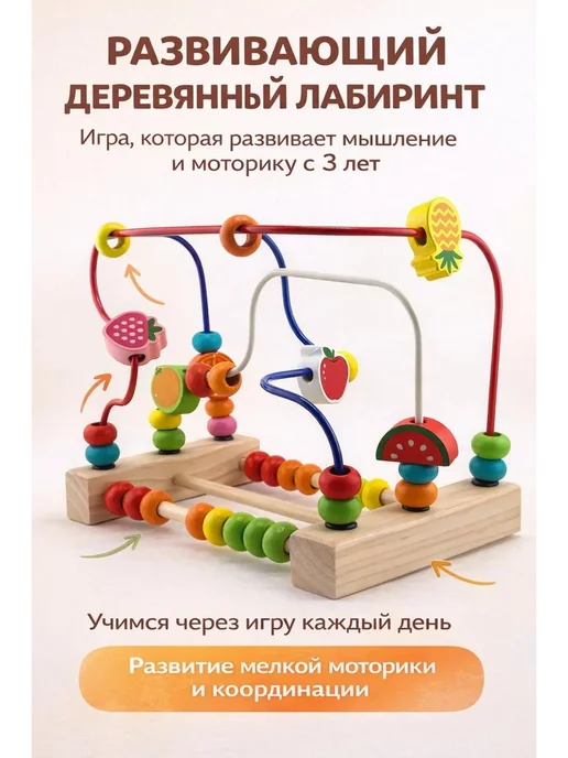 наико Деревянный лабиринт с бусинами развивающая игрушка, бежевый, фото 3
