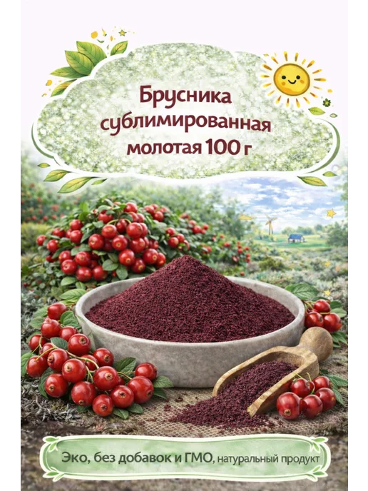 Брусника сублимированная молотая, 100 г, 100 г