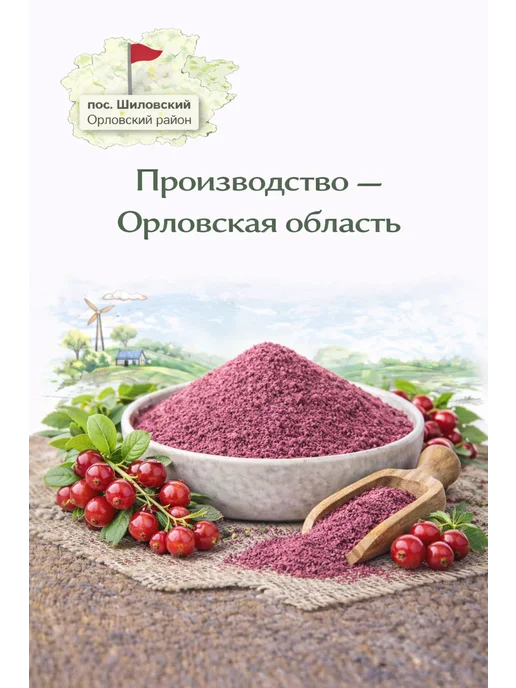 Брусника сублимированная молотая, 100 г, 100 г, фото 4