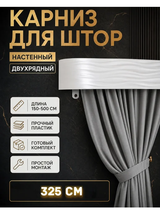 ТВОЯ ЗОНА КОМФОРТА Карниз для штор перламутр, фиолетовый