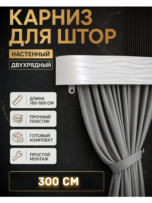 ТВОЯ ЗОНА КОМФОРТА Карниз для штор настенный двухрядный 300 см, фиолетовый