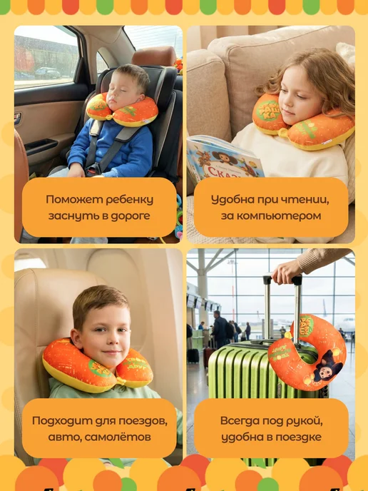 СмолТойс Подушка для путешествий детская Чебурашка, желтый, фото 6